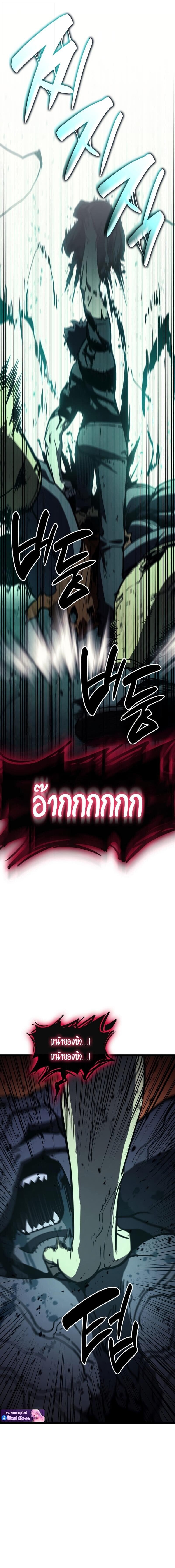 The Return of the Disaster-Class Hero ตอนที่ 139 หน้า 25