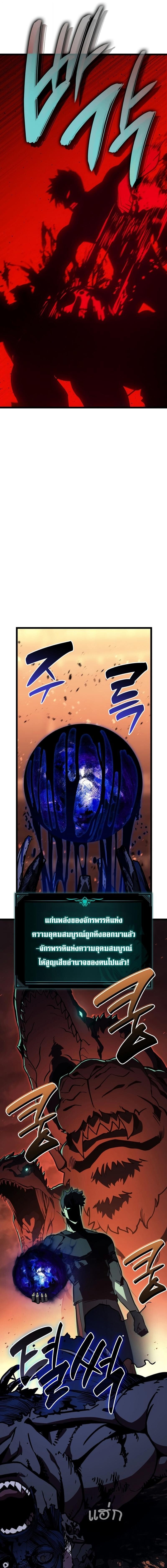 The Return of the Disaster-Class Hero ตอนที่ 139 หน้า 26