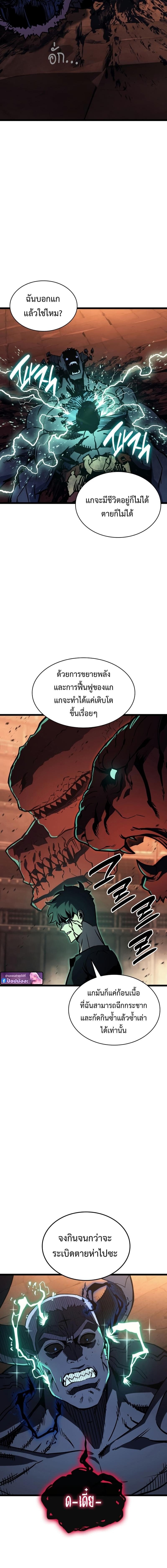 The Return of the Disaster-Class Hero ตอนที่ 139 หน้า 27