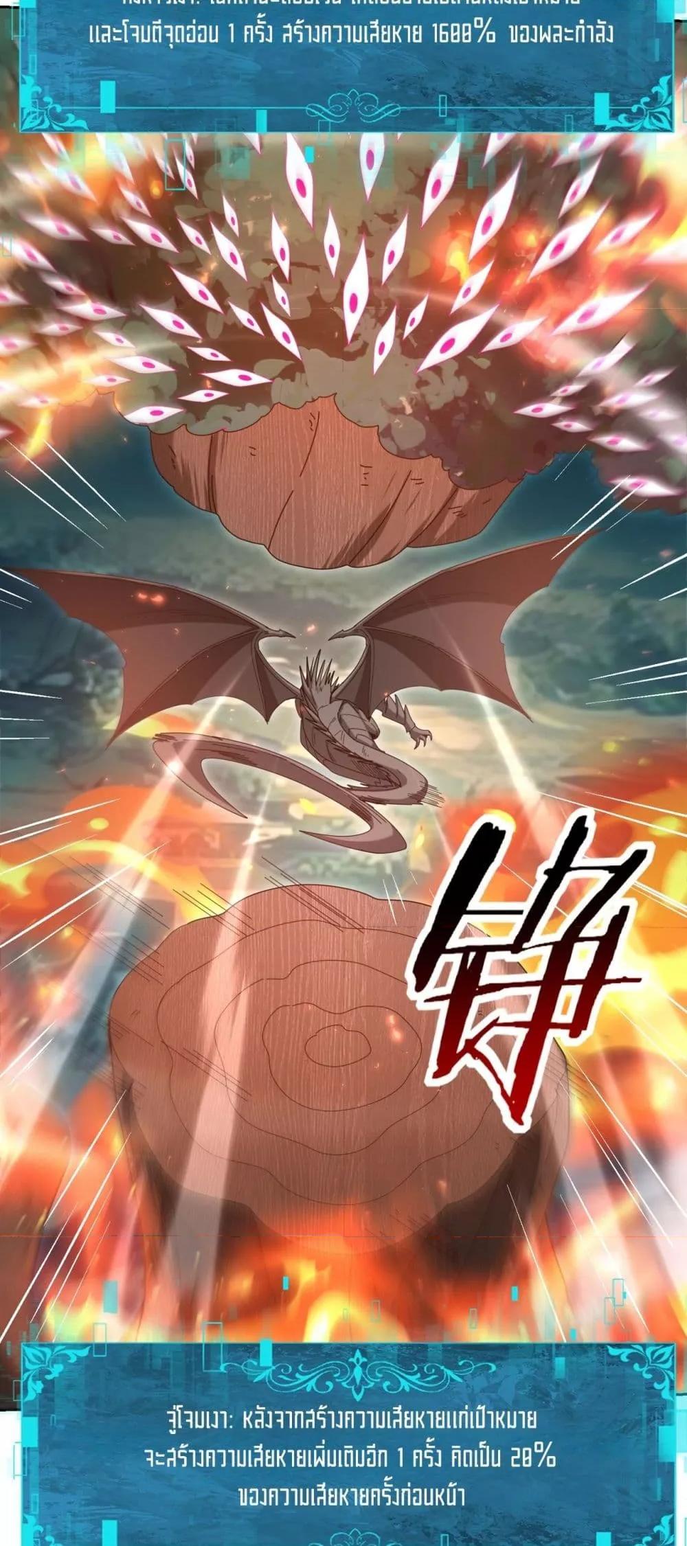 I am Drako Majstor ไหนใครว่าผู้คุมมังกร เป็นอาชีพที่อ่อนแอที่สุดไงล่ะ ตอนที่ 139 หน้า 27