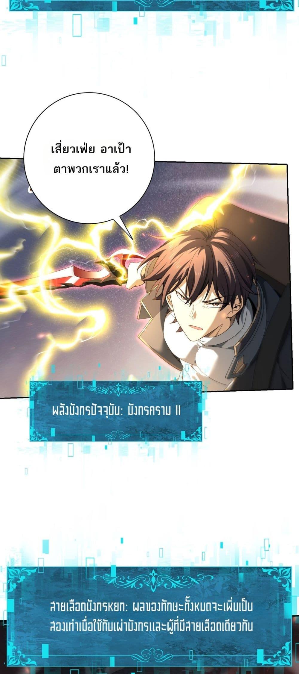 I am Drako Majstor ไหนใครว่าผู้คุมมังกร เป็นอาชีพที่อ่อนแอที่สุดไงล่ะ ตอนที่ 139 หน้า 28
