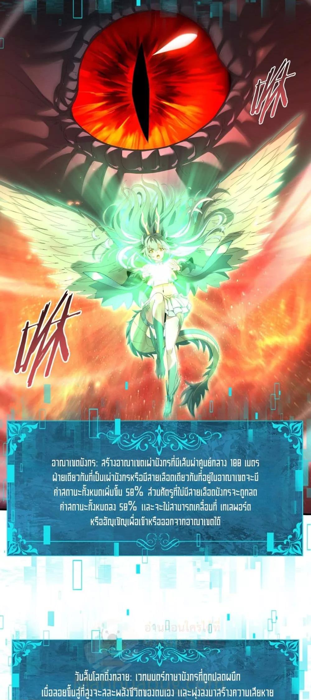 I am Drako Majstor ไหนใครว่าผู้คุมมังกร เป็นอาชีพที่อ่อนแอที่สุดไงล่ะ ตอนที่ 139 หน้า 29