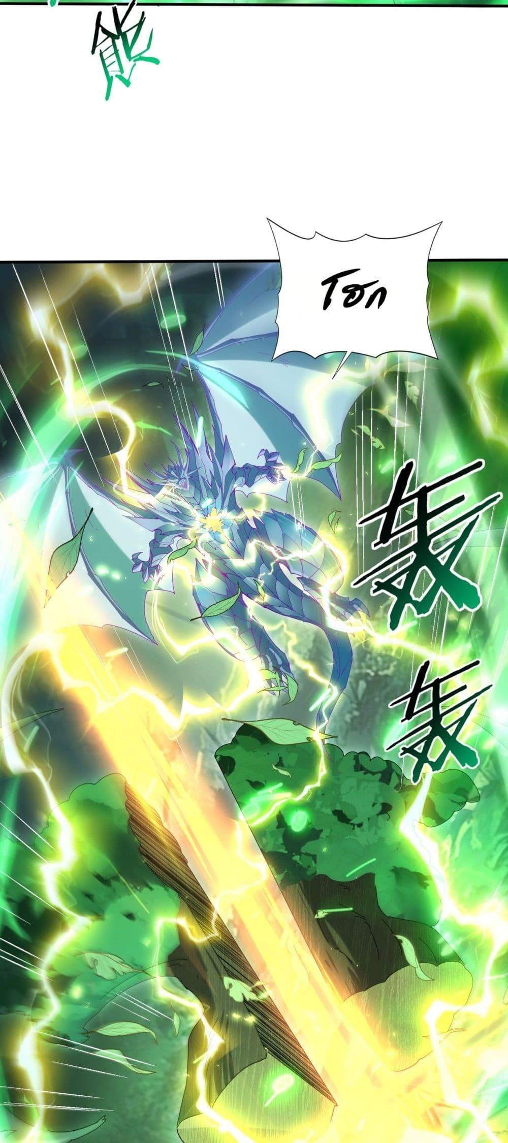 I am Drako Majstor ไหนใครว่าผู้คุมมังกร เป็นอาชีพที่อ่อนแอที่สุดไงล่ะ ตอนที่ 139 หน้า 33