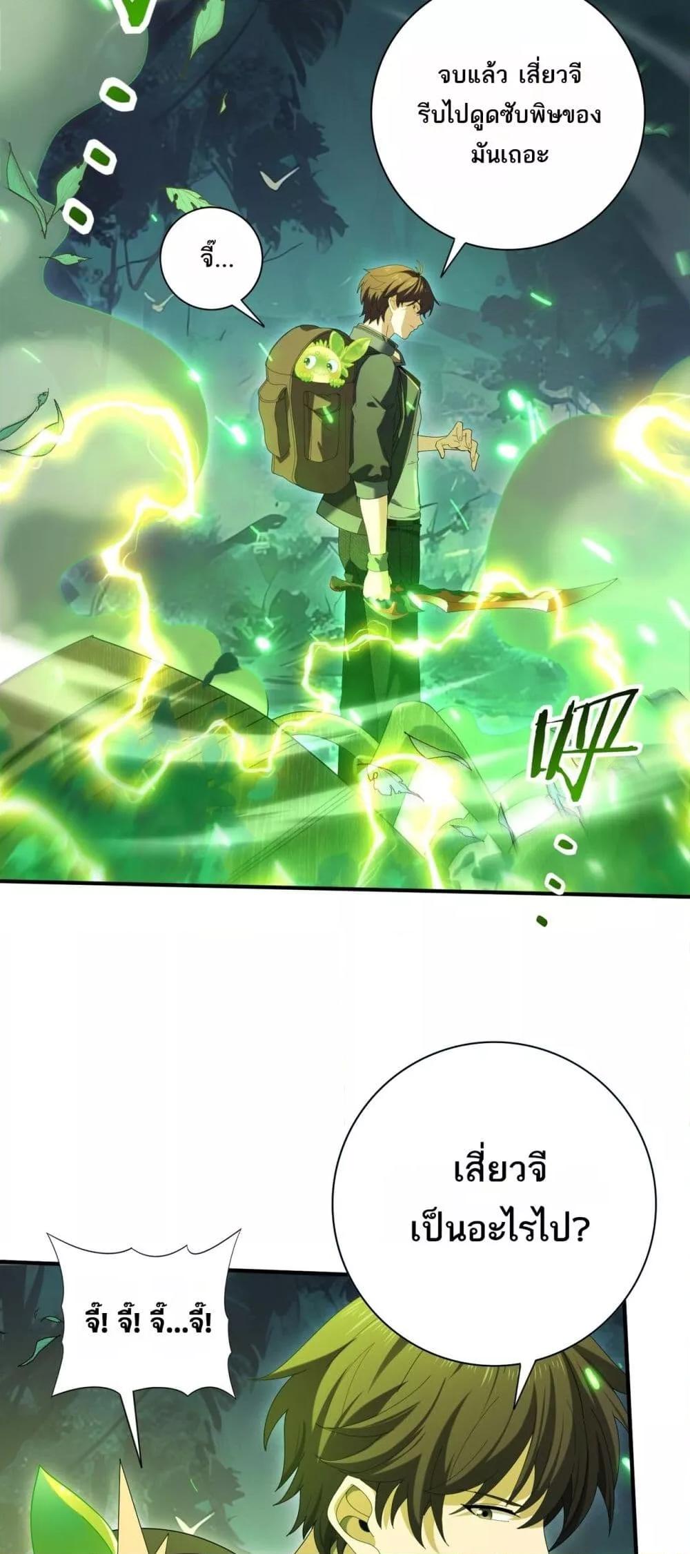 I am Drako Majstor ไหนใครว่าผู้คุมมังกร เป็นอาชีพที่อ่อนแอที่สุดไงล่ะ ตอนที่ 139 หน้า 35