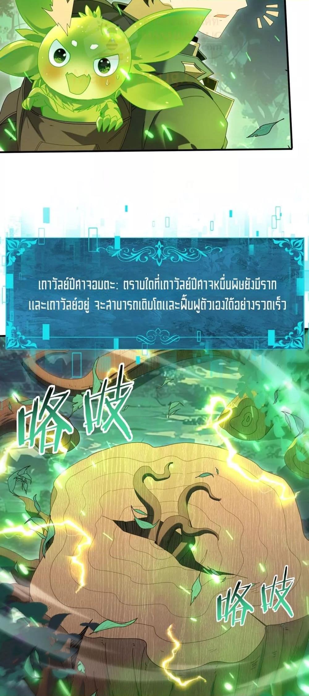 I am Drako Majstor ไหนใครว่าผู้คุมมังกร เป็นอาชีพที่อ่อนแอที่สุดไงล่ะ ตอนที่ 139 หน้า 36