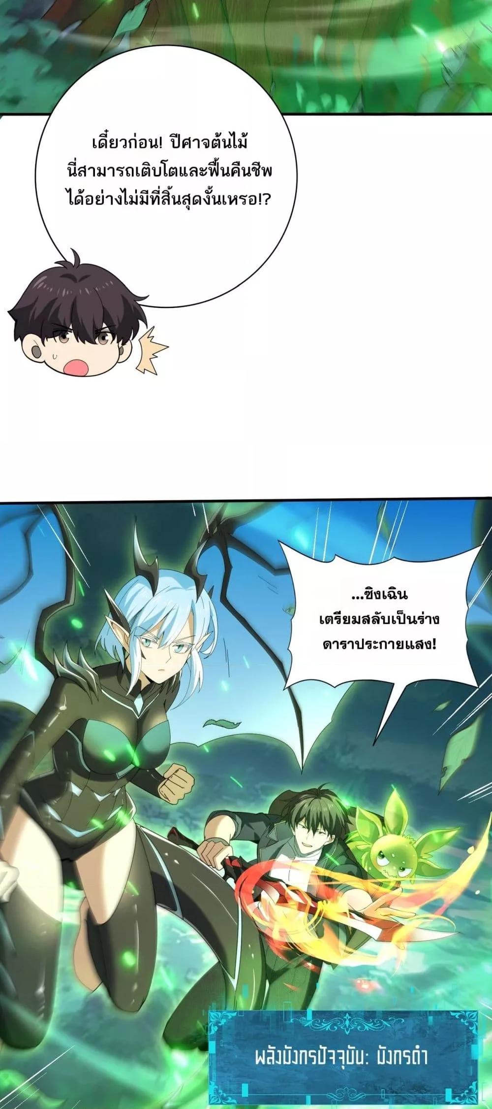 I am Drako Majstor ไหนใครว่าผู้คุมมังกร เป็นอาชีพที่อ่อนแอที่สุดไงล่ะ ตอนที่ 139 หน้า 37