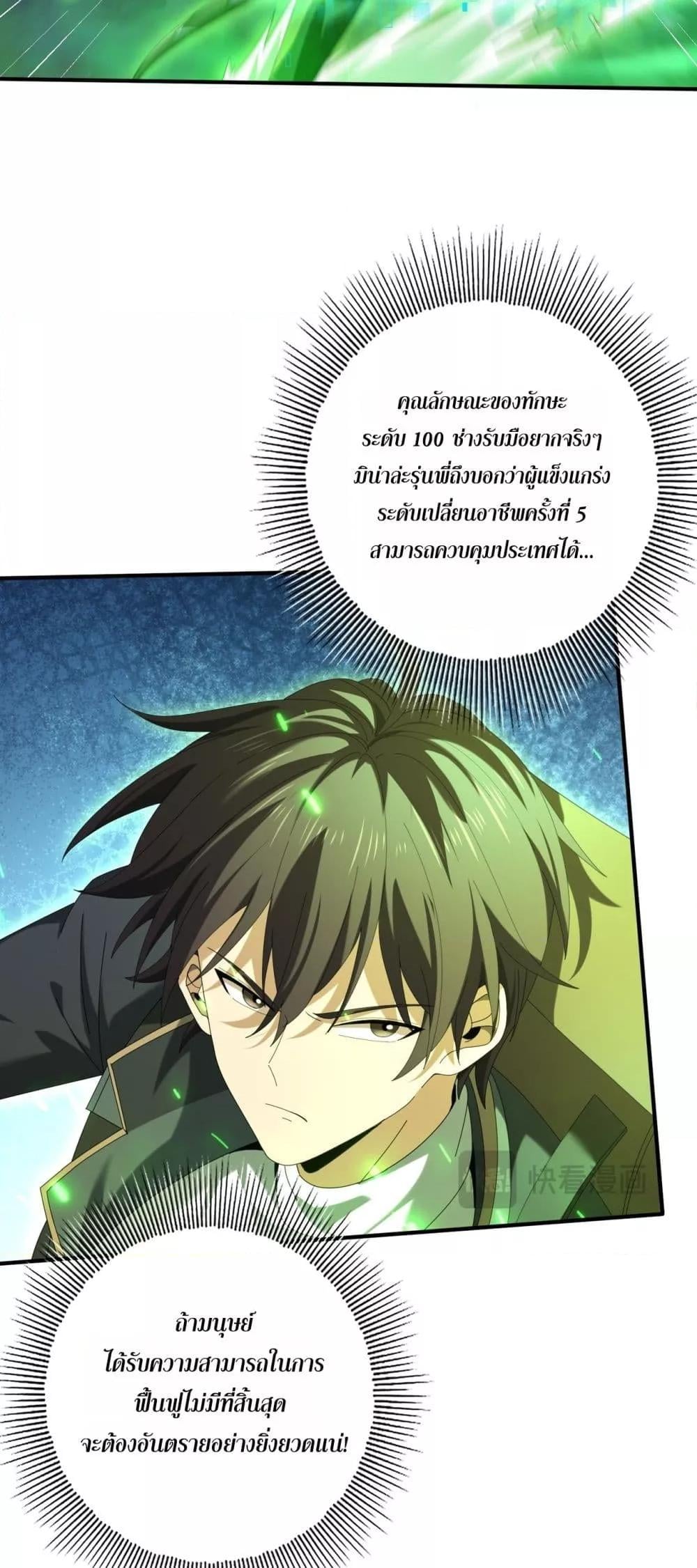 I am Drako Majstor ไหนใครว่าผู้คุมมังกร เป็นอาชีพที่อ่อนแอที่สุดไงล่ะ ตอนที่ 139 หน้า 38