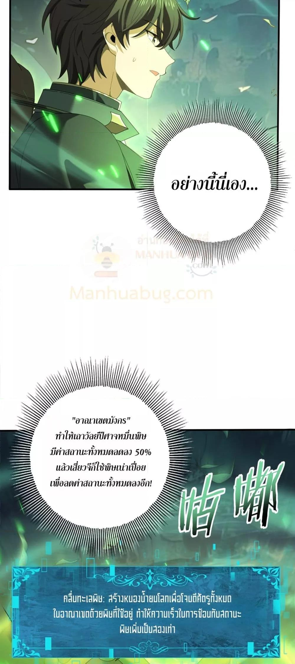 I am Drako Majstor ไหนใครว่าผู้คุมมังกร เป็นอาชีพที่อ่อนแอที่สุดไงล่ะ ตอนที่ 139 หน้า 42