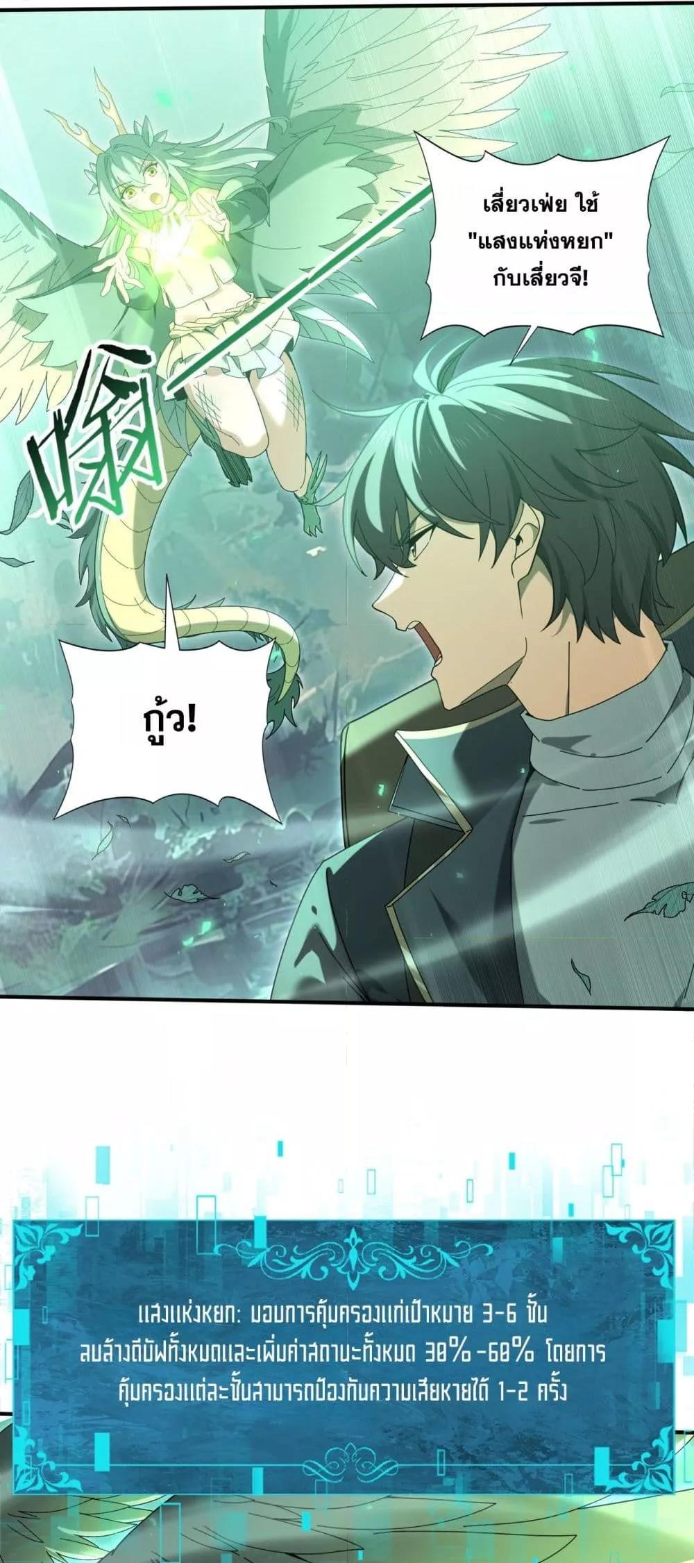 I am Drako Majstor ไหนใครว่าผู้คุมมังกร เป็นอาชีพที่อ่อนแอที่สุดไงล่ะ ตอนที่ 139 หน้า 44