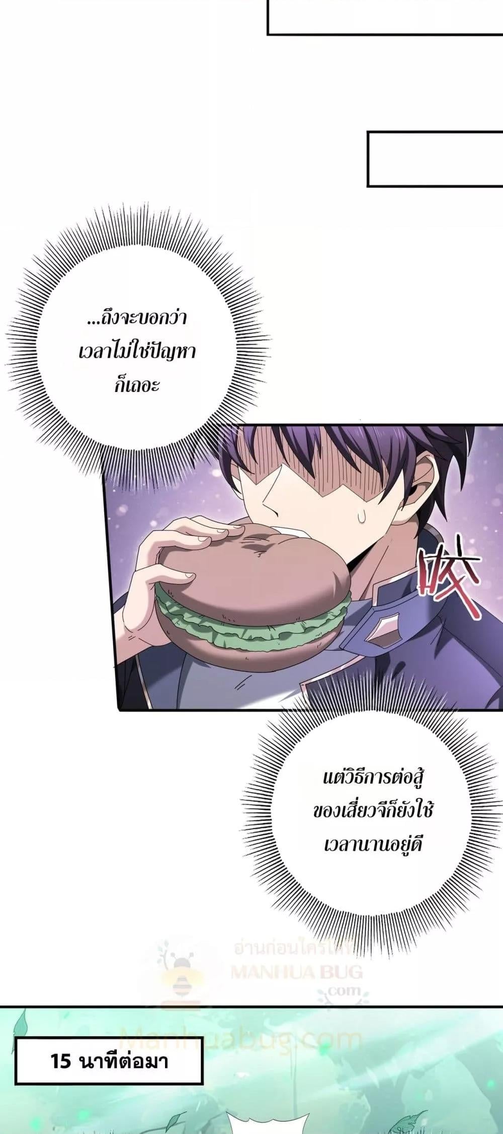 I am Drako Majstor ไหนใครว่าผู้คุมมังกร เป็นอาชีพที่อ่อนแอที่สุดไงล่ะ ตอนที่ 139 หน้า 48