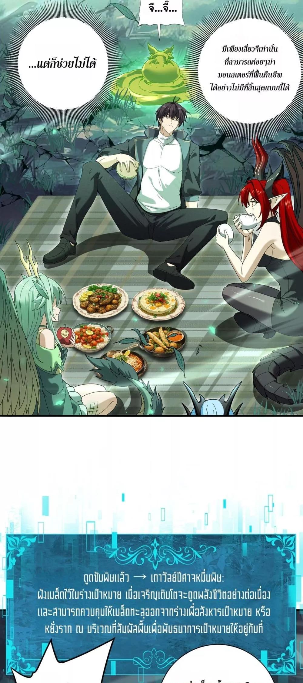 I am Drako Majstor ไหนใครว่าผู้คุมมังกร เป็นอาชีพที่อ่อนแอที่สุดไงล่ะ ตอนที่ 139 หน้า 49