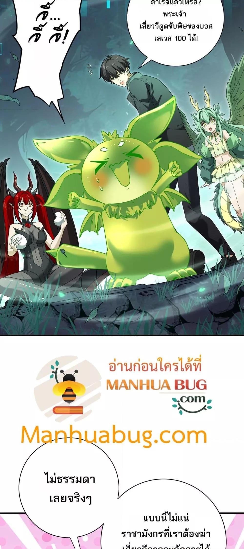 I am Drako Majstor ไหนใครว่าผู้คุมมังกร เป็นอาชีพที่อ่อนแอที่สุดไงล่ะ ตอนที่ 139 หน้า 50