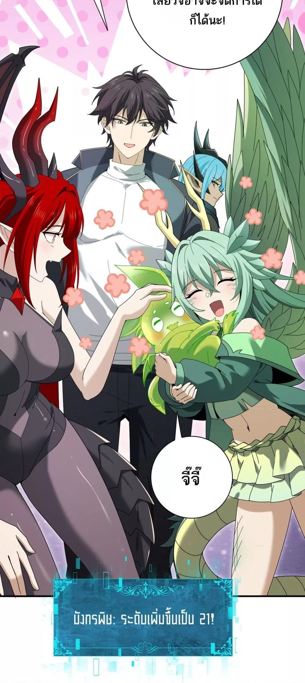 I am Drako Majstor ไหนใครว่าผู้คุมมังกร เป็นอาชีพที่อ่อนแอที่สุดไงล่ะ ตอนที่ 139 หน้า 51