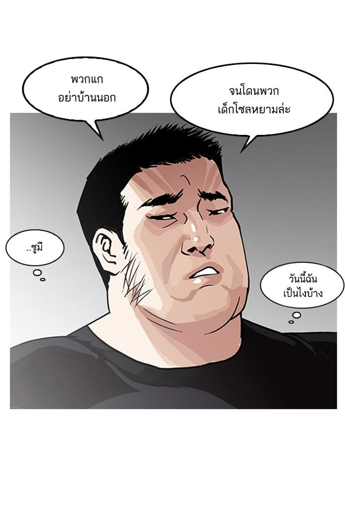 Lookism ตอนที่ 139 หน้า 76