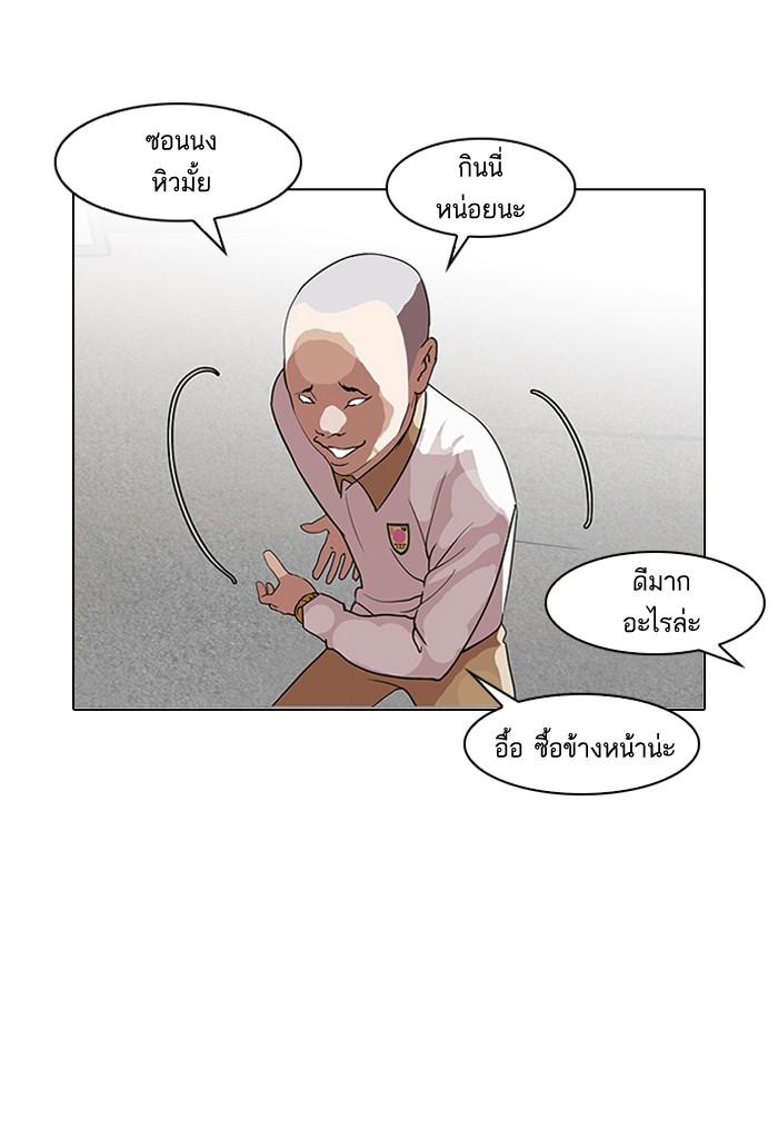 Lookism ตอนที่ 139 หน้า 79
