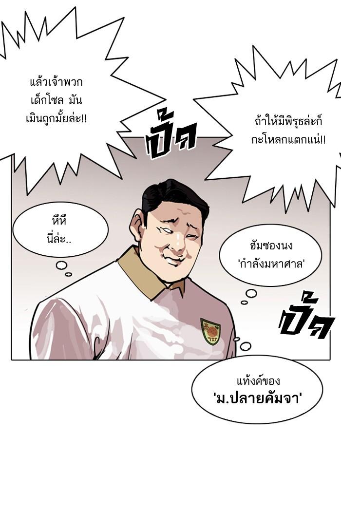 Lookism ตอนที่ 139 หน้า 83