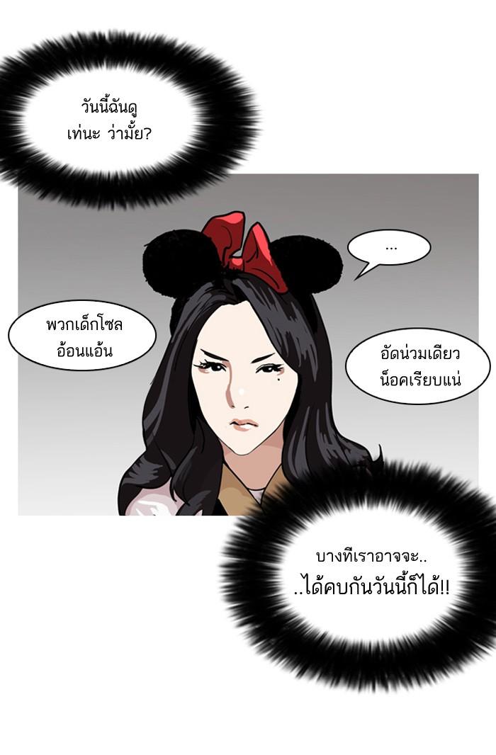 Lookism ตอนที่ 139 หน้า 85
