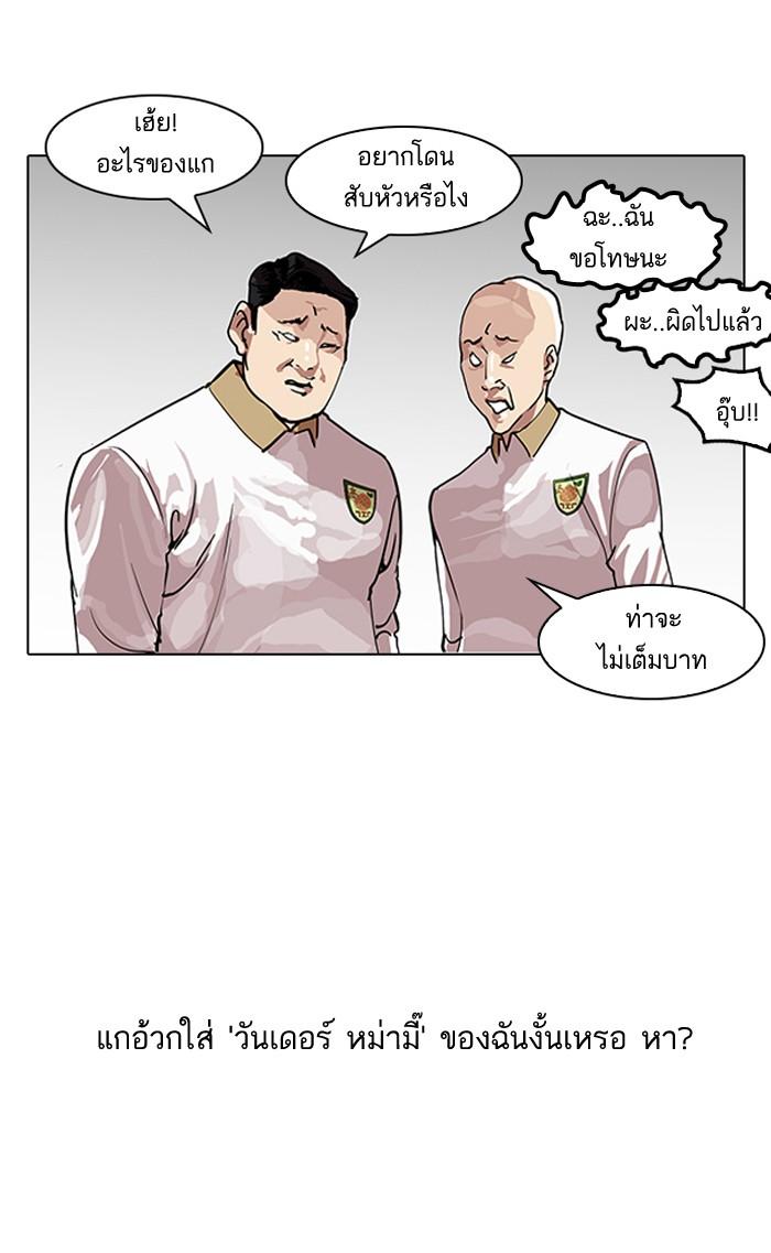 Lookism ตอนที่ 139 หน้า 93