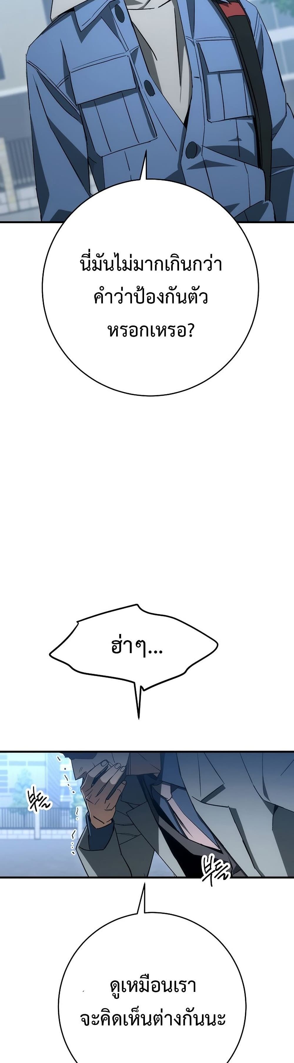 The Hero Returns ตอนที่ 14 หน้า 18