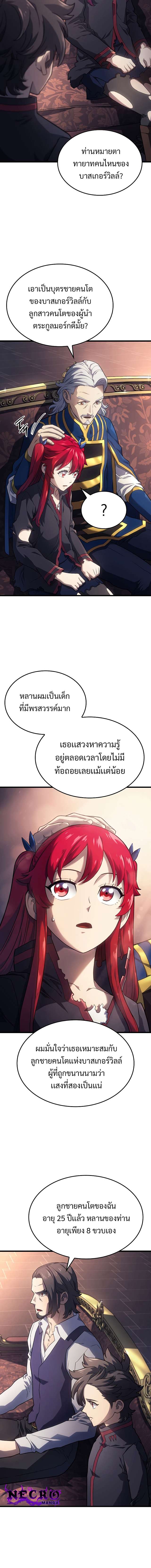 Revenge of the Iron-Blooded Sword Hound ตอนที่ 14 หน้า 14