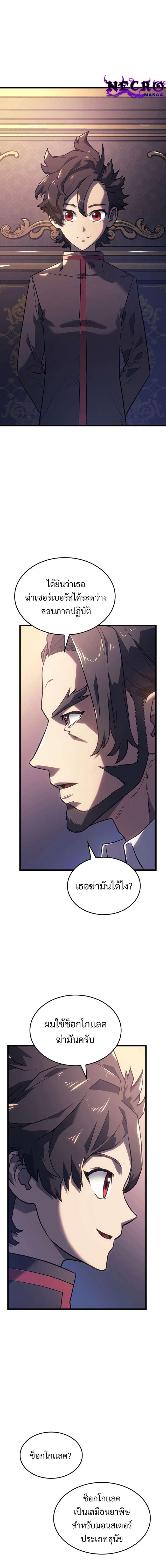 Revenge of the Iron-Blooded Sword Hound ตอนที่ 8 หน้า 14