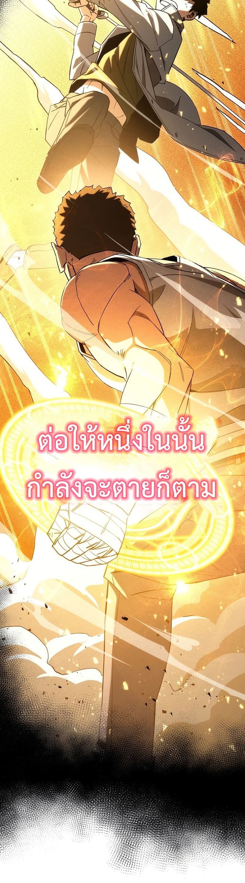 The Hero Returns ตอนที่ 14 หน้า 20