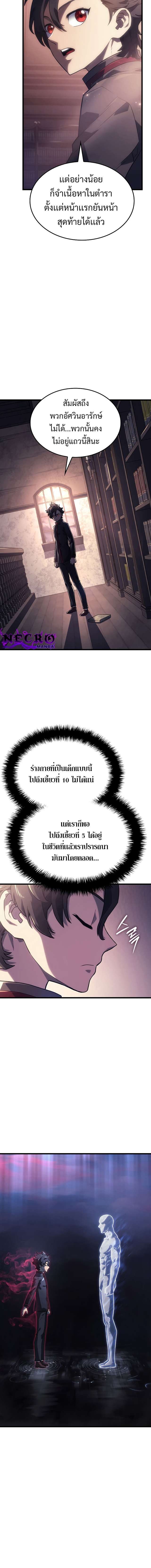 Revenge of the Iron-Blooded Sword Hound ตอนที่ 9 หน้า 14
