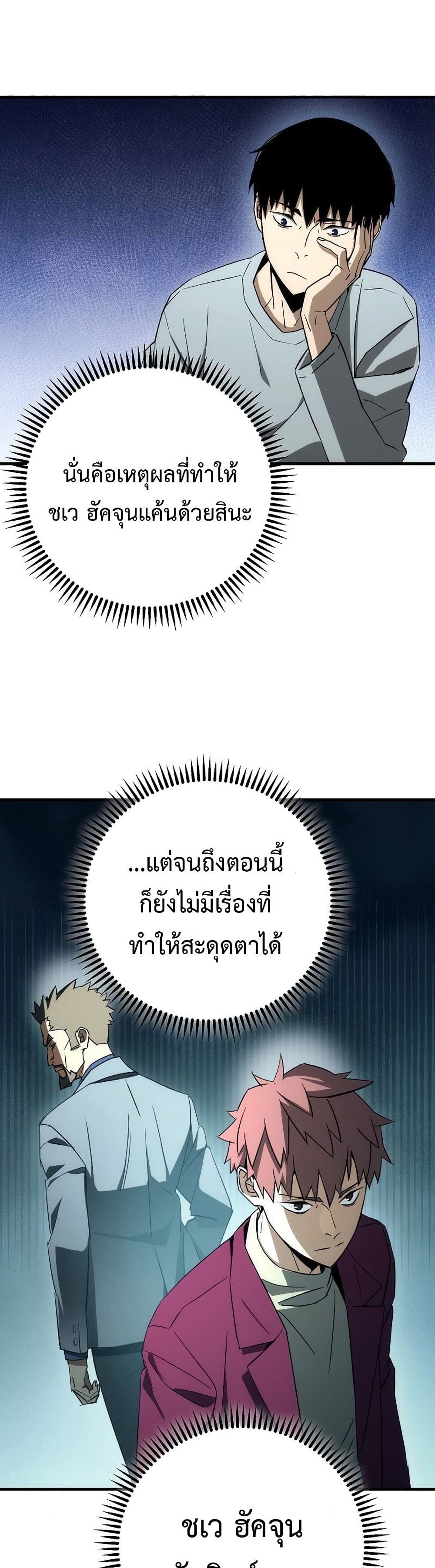 The Hero Returns ตอนที่ 14 หน้า 37