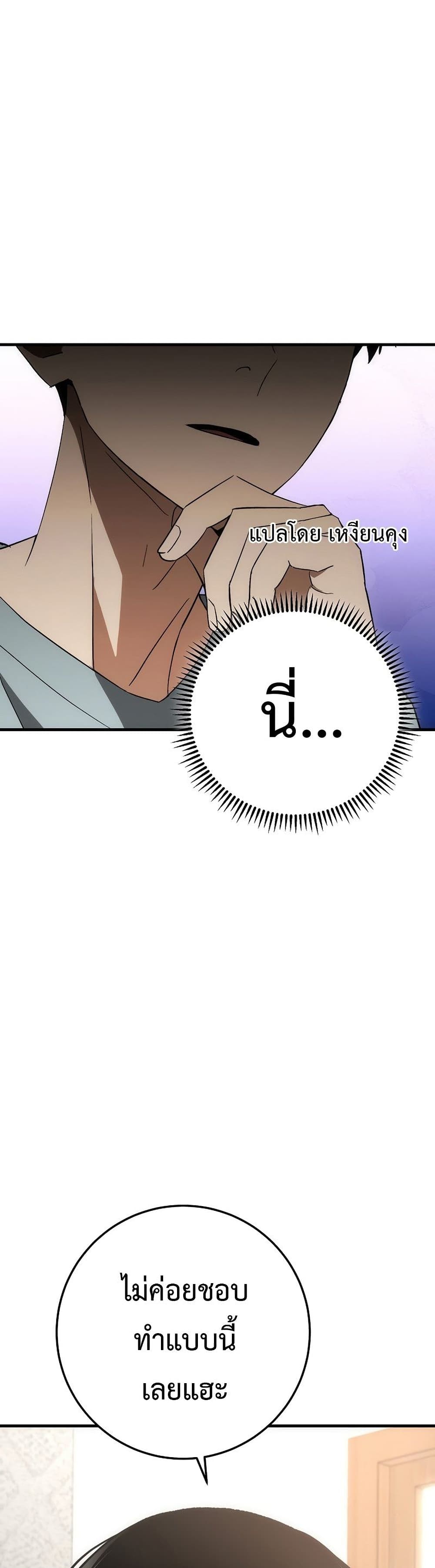 The Hero Returns ตอนที่ 14 หน้า 49