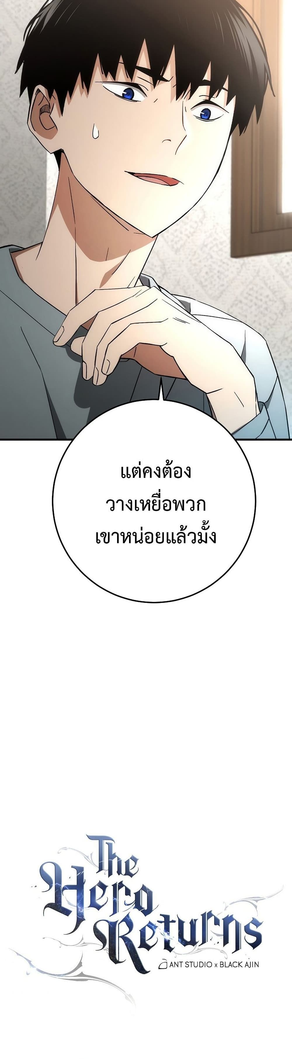The Hero Returns ตอนที่ 14 หน้า 50