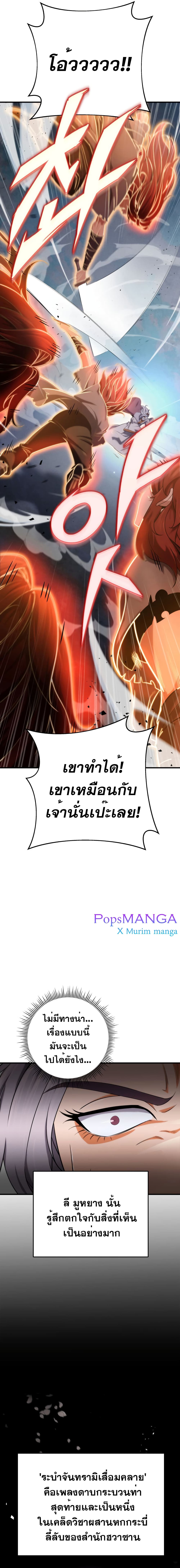 Heavenly Inquisition Sword กระบี่พิพากษ์เก้าสวรรค์ ตอนที่ 14 หน้า 8
