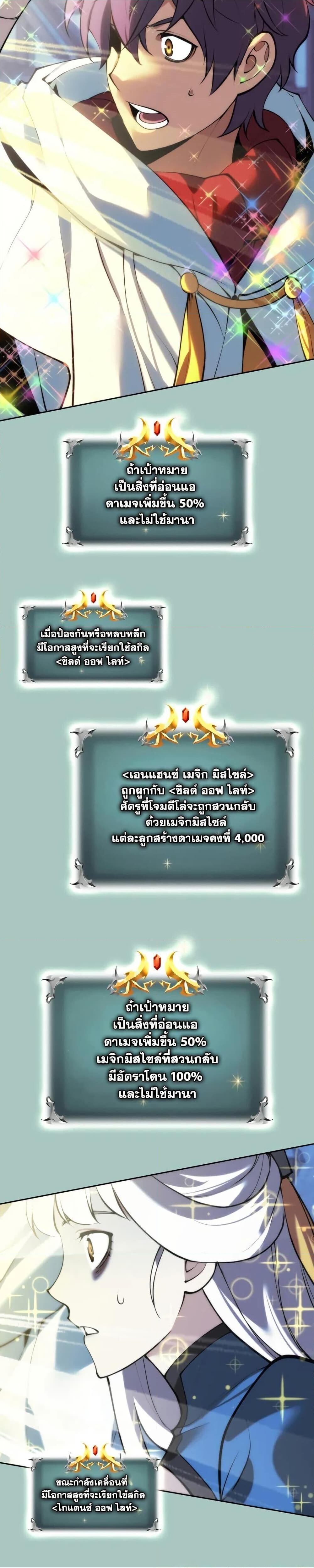 Overgeared จ้าวแห่งยุทธภัณฑ์ ตอนที่ 286 หน้า 40