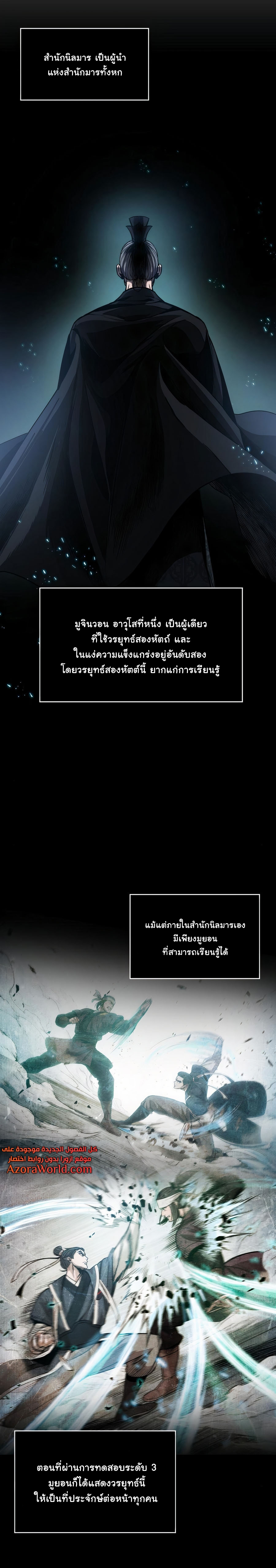 Nano Machine นาโนมาชิน ตอนที่ 86 หน้า 15