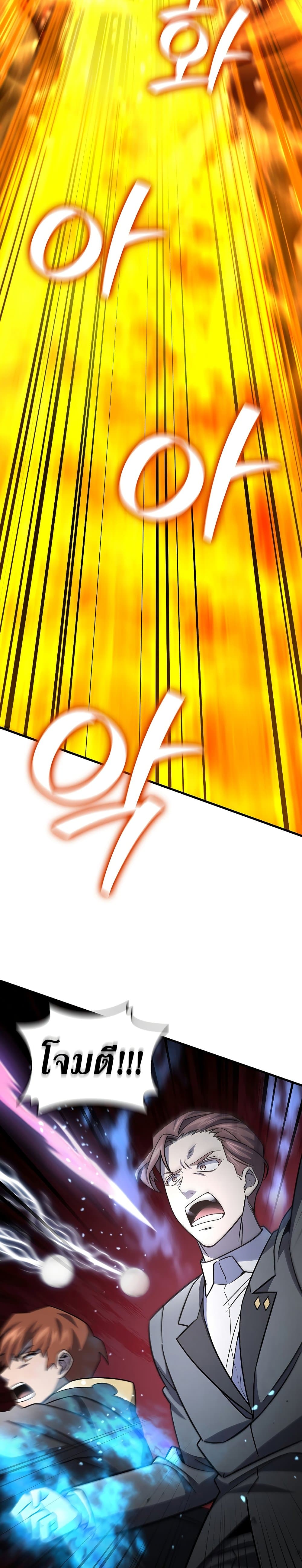 Dragon-Devouring Mage ย้อนเวลาจอมเวทย์กลืนมังกร ตอนที่ 25 หน้า 39