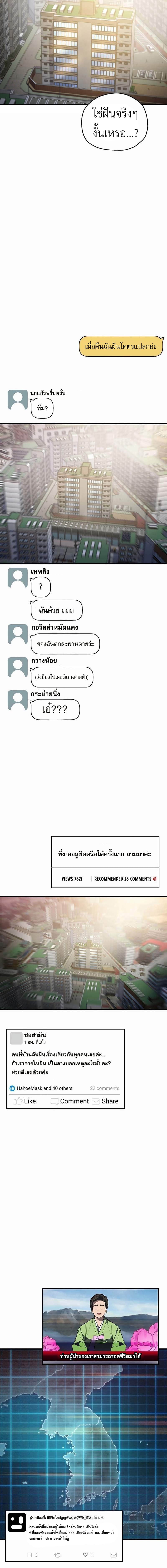 Solo Resurrection ตอนที่ 1 หน้า 40