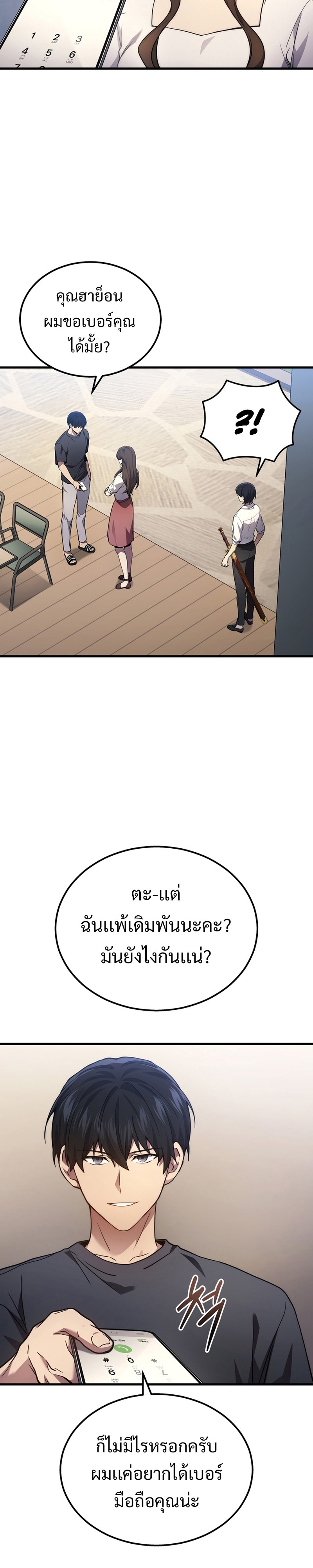 The Martial God Who Regressed Back to Level 2 ตอนที่ 32 หน้า 12