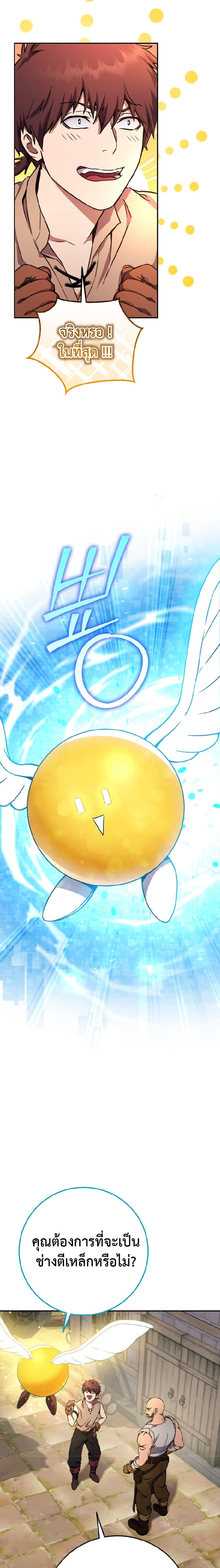 Legendary Blacksmith’s Vengeance ตอนที่ 3 หน้า 5