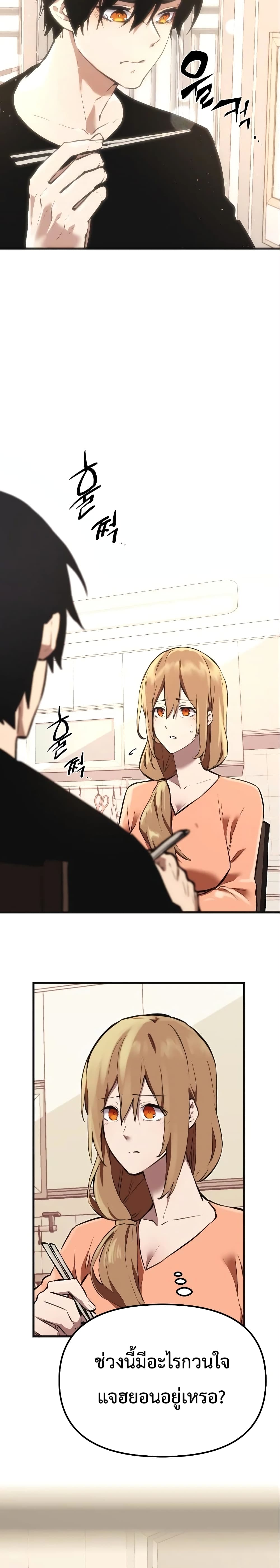 I Obtained a Mythic Item พลิกชะตาคว้าไอเทมระดับเทพ ตอนที่ 4 หน้า 14