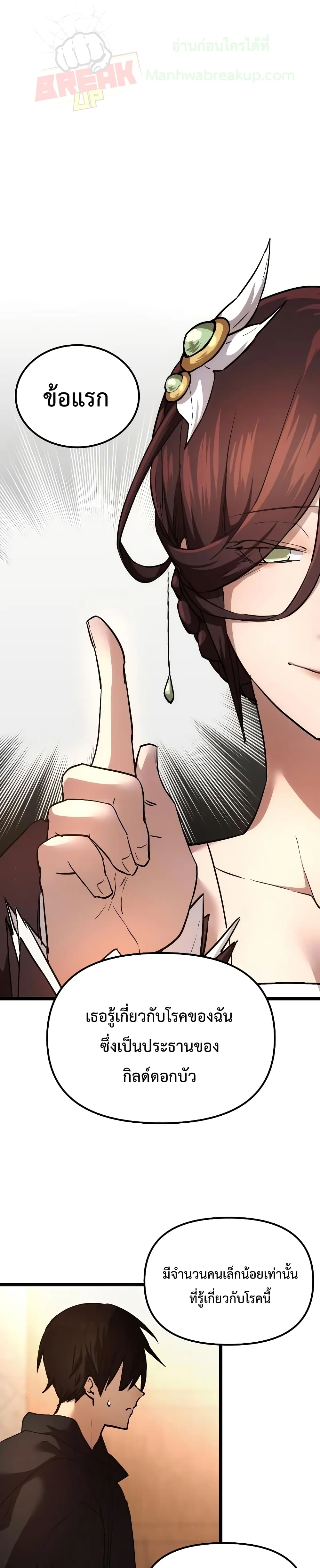 I Obtained a Mythic Item พลิกชะตาคว้าไอเทมระดับเทพ ตอนที่ 6 หน้า 14