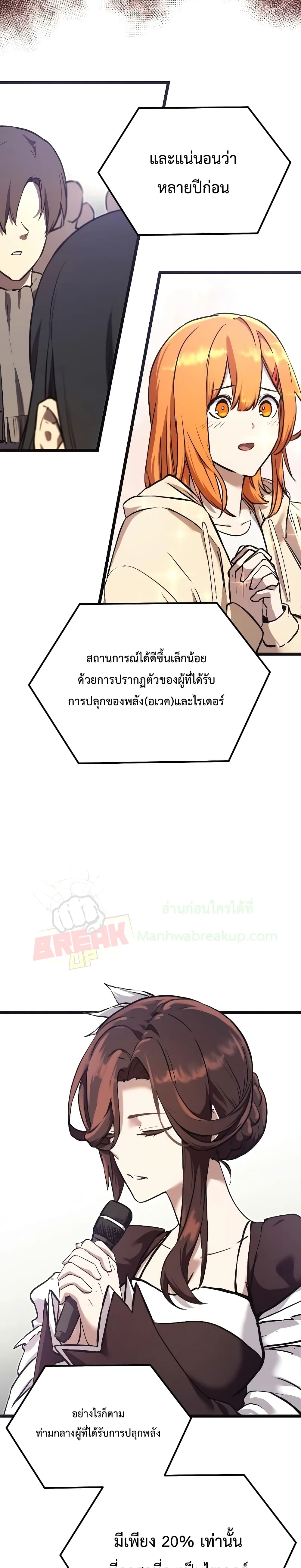 I Obtained a Mythic Item พลิกชะตาคว้าไอเทมระดับเทพ ตอนที่ 5 หน้า 14