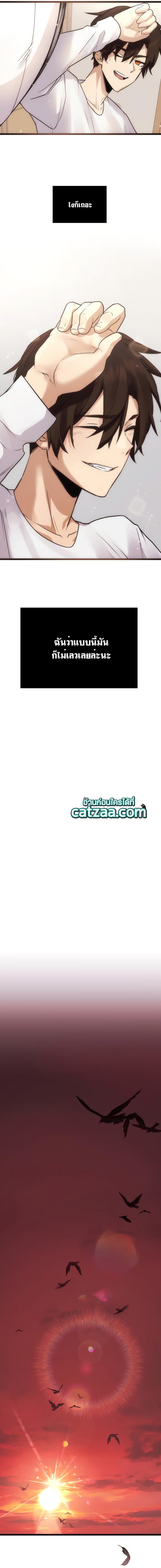 I Obtained a Mythic Item พลิกชะตาคว้าไอเทมระดับเทพ ตอนที่ 11 หน้า 14