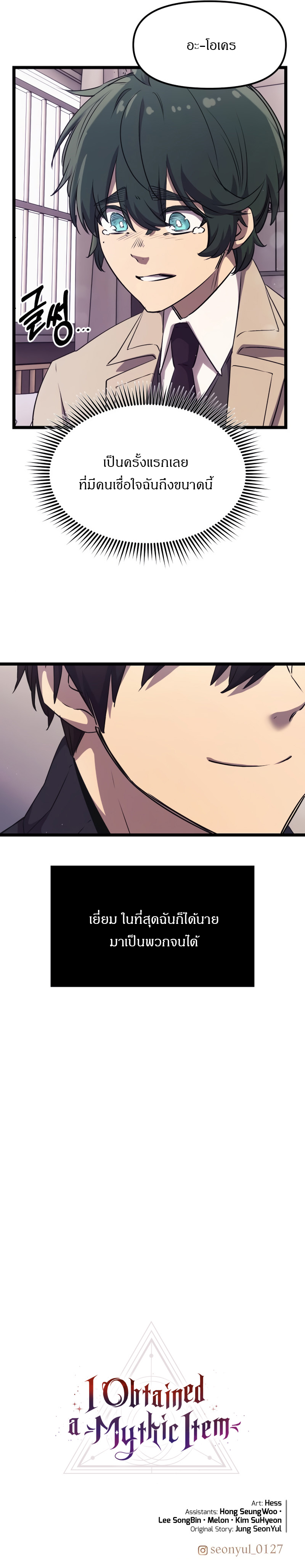 I Obtained a Mythic Item พลิกชะตาคว้าไอเทมระดับเทพ ตอนที่ 16 หน้า 14
