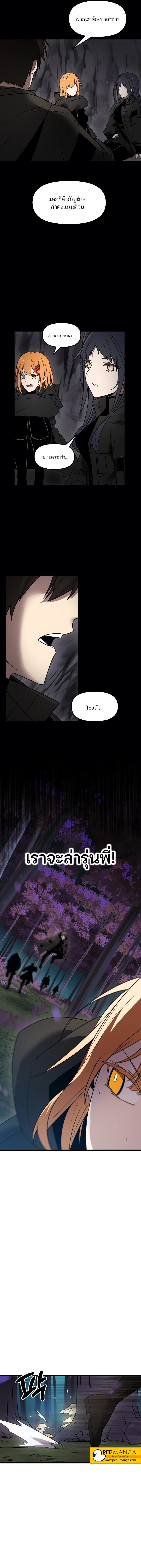 I Obtained a Mythic Item พลิกชะตาคว้าไอเทมระดับเทพ ตอนที่ 25 หน้า 16