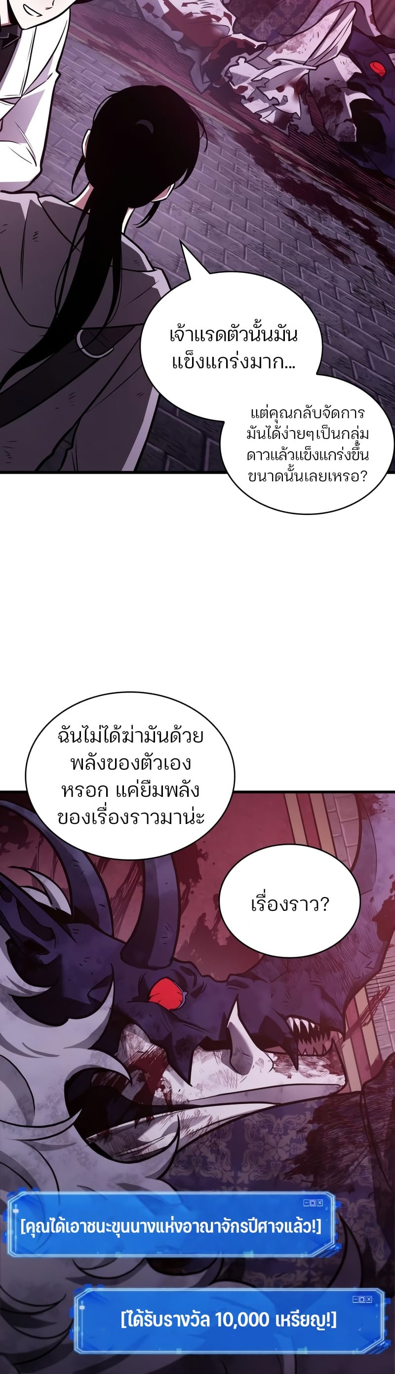 Omniscient Reader อ่านชะตาวันสิ้นโลก ตอนที่ 173 หน้า 39