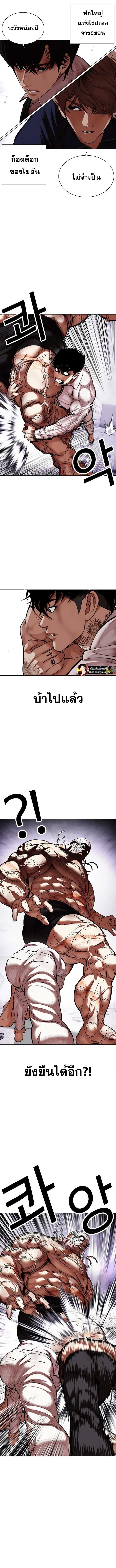 Lookism ตอนที่ 472 หน้า 4