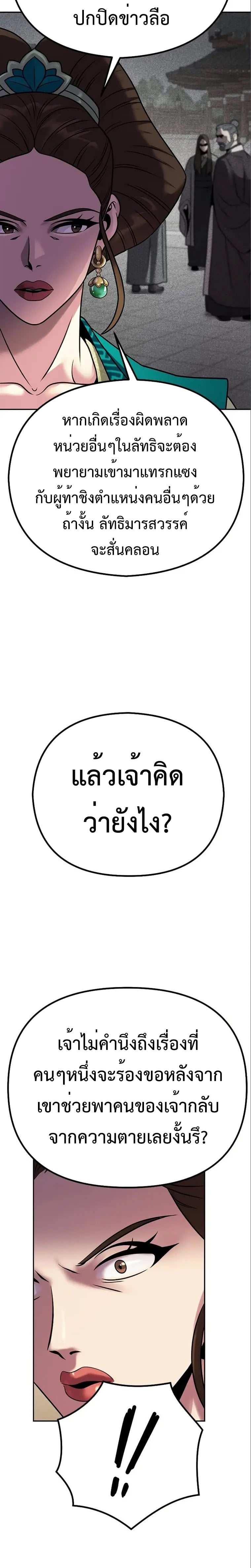 Chronicles of the Demon Faction ตำนานการเกิดใหม่ในลัทธิมาร ตอนที่ 36 หน้า 14