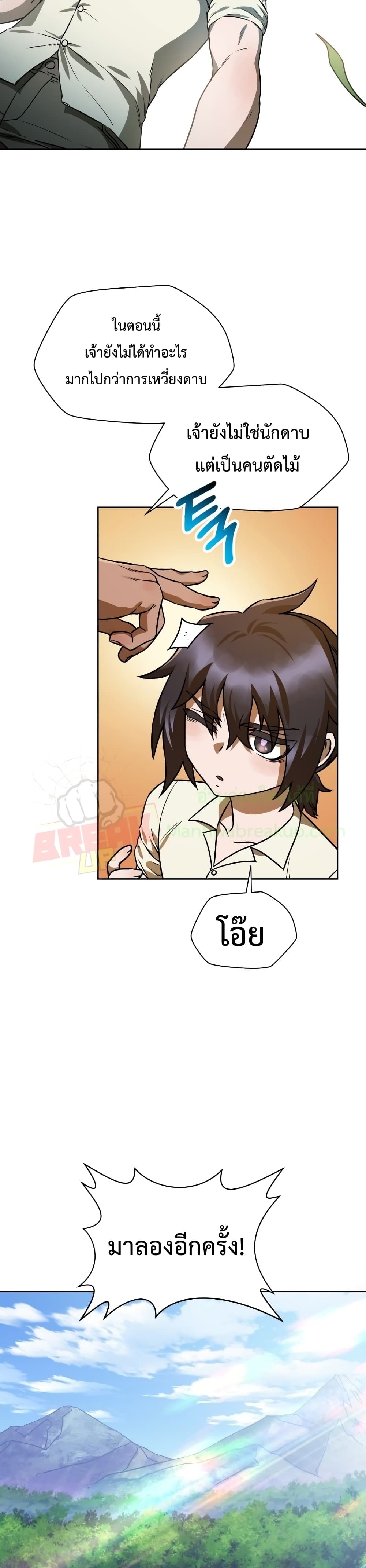 Helmut: The Forsaken Child ตอนที่ 3 หน้า 27