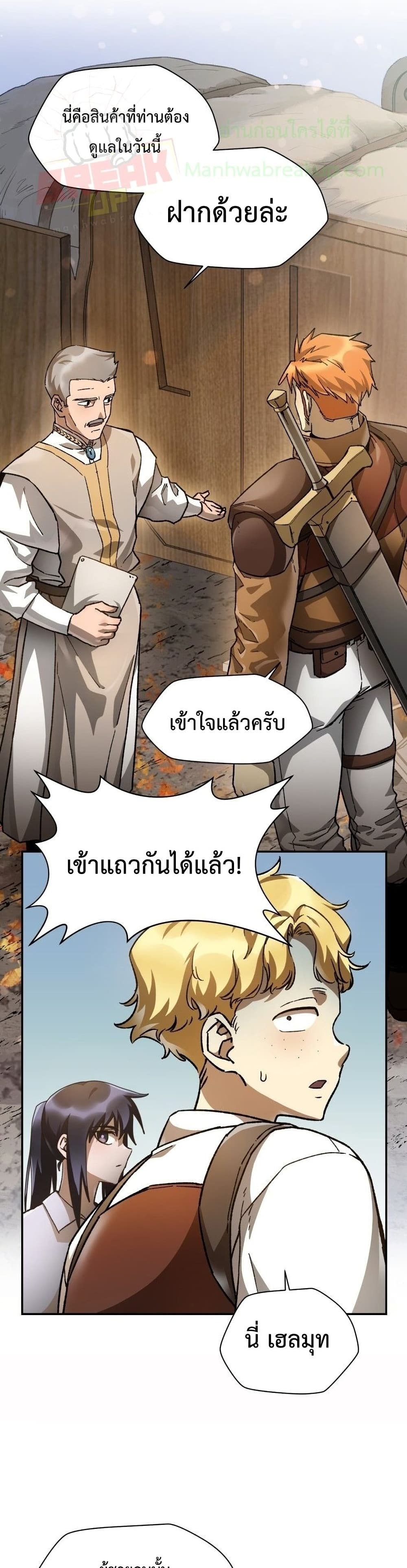 Helmut: The Forsaken Child ตอนที่ 12 หน้า 27