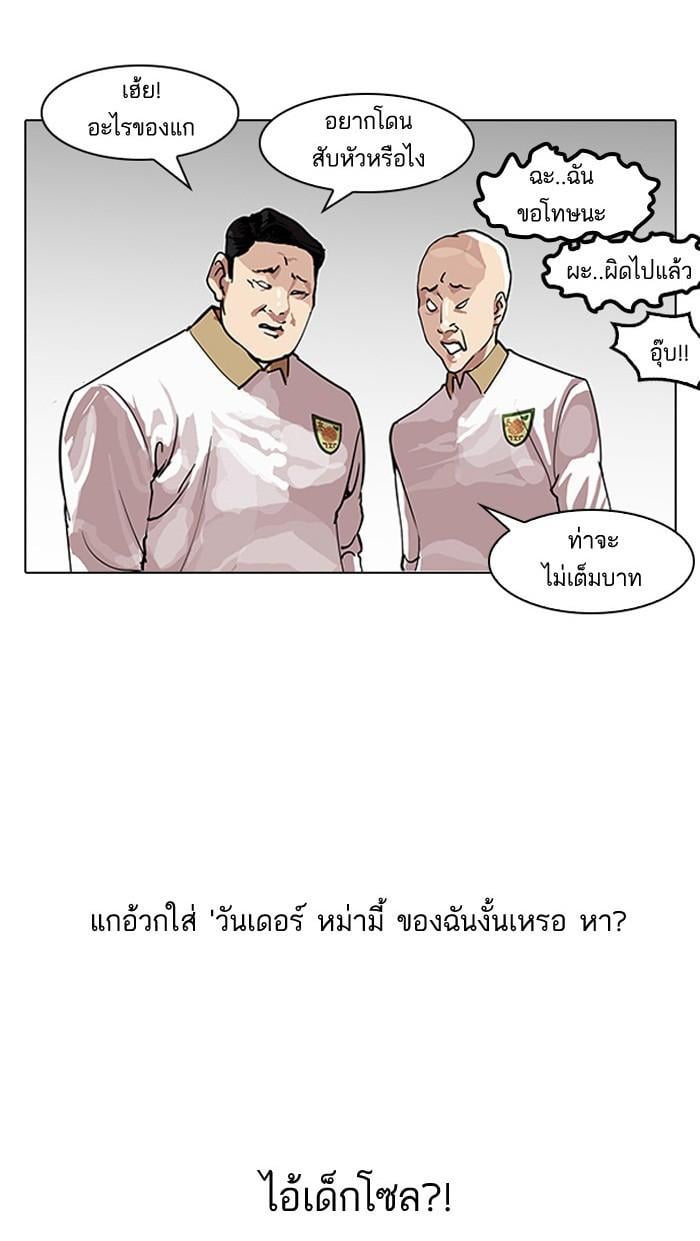 Lookism ตอนที่ 140 หน้า 6