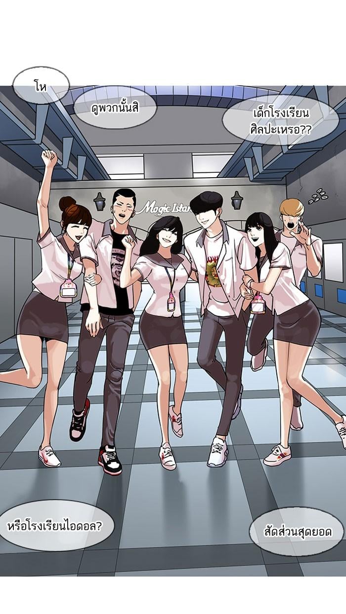 Lookism ตอนที่ 140 หน้า 38